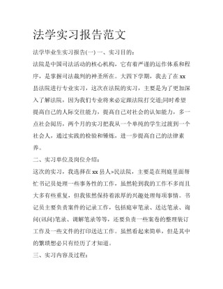 法学实习报告范文