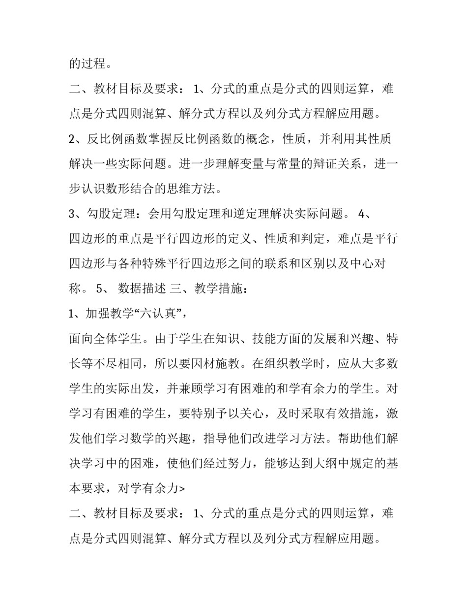 2019年人教版八年级数学下册教学计划_第2页