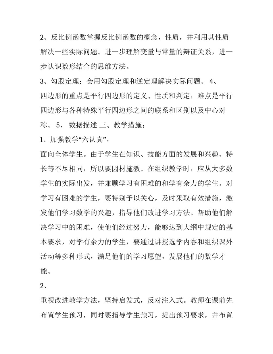 2019年人教版八年级数学下册教学计划_第3页