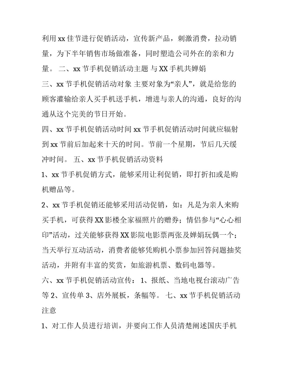 手机店的促销活动方案_第3页