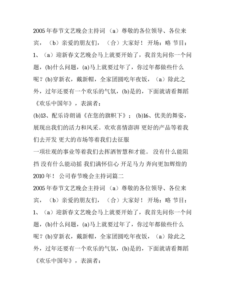 2023年公司春节晚会主持词(实用14篇)_第2页