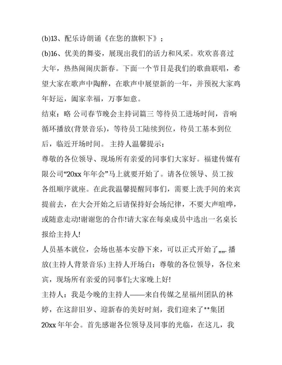 2023年公司春节晚会主持词(实用14篇)_第3页