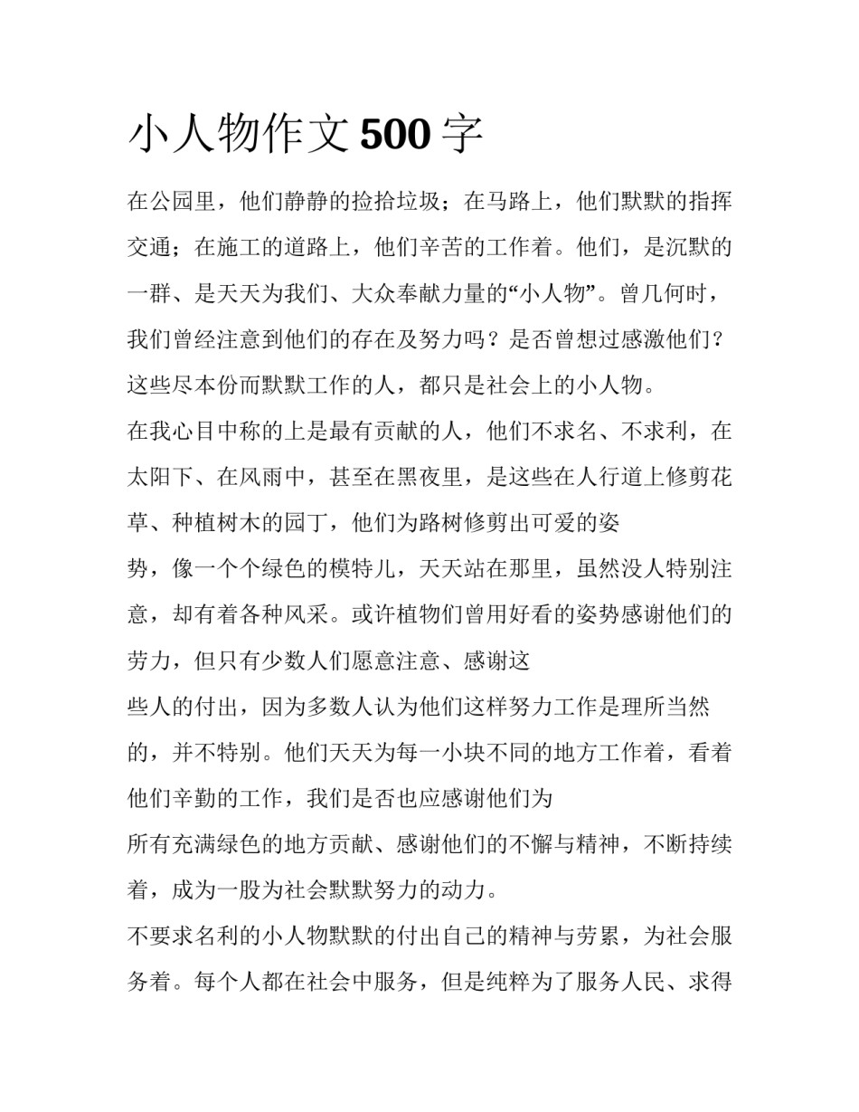 小人物作文500字_第1页