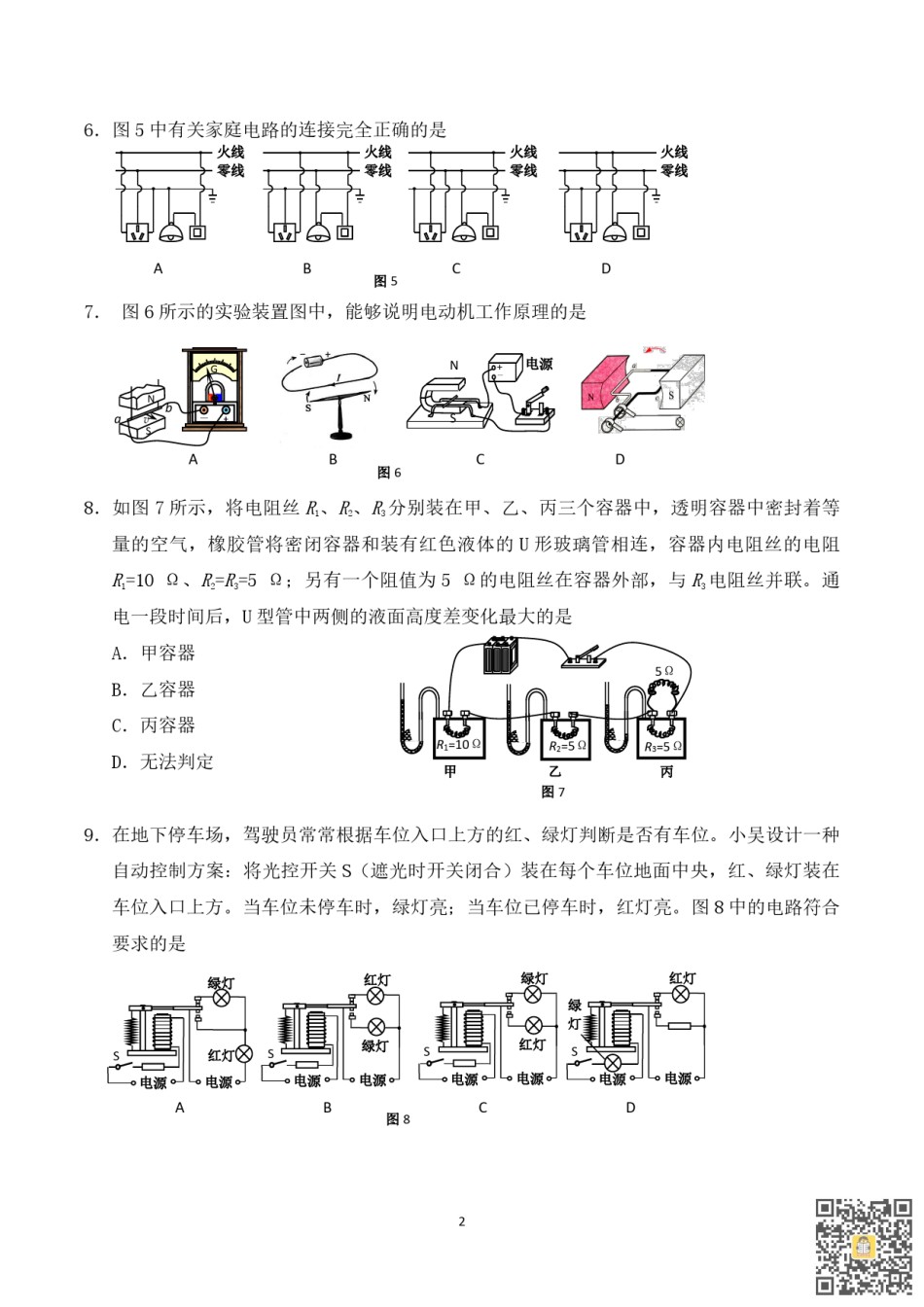 天津自立中学2022-2023学年九年级上学期期末随堂练习物理试卷.pdf_第2页