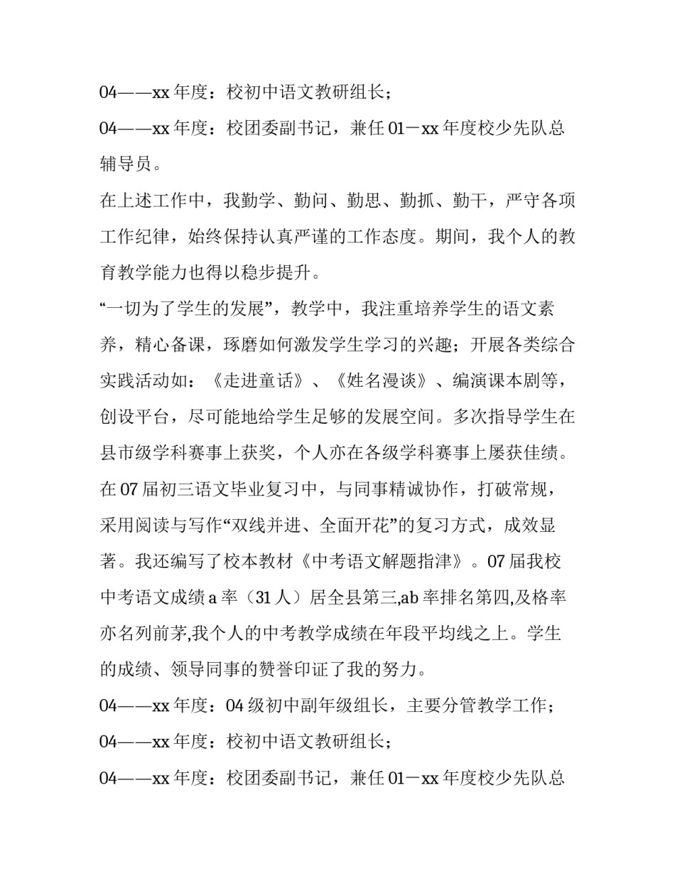 教师职称竞聘述职报告_第2页