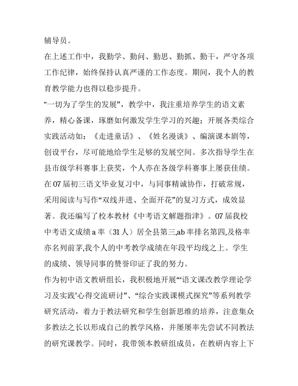 教师职称竞聘述职报告_第3页