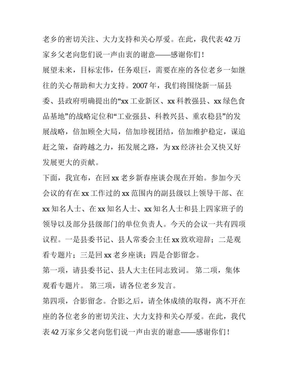 最新老乡年会发言稿(4篇)_第2页