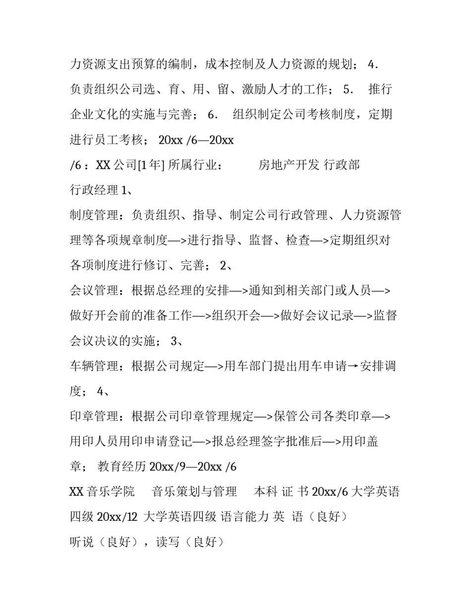 行政经理个人简历_第3页