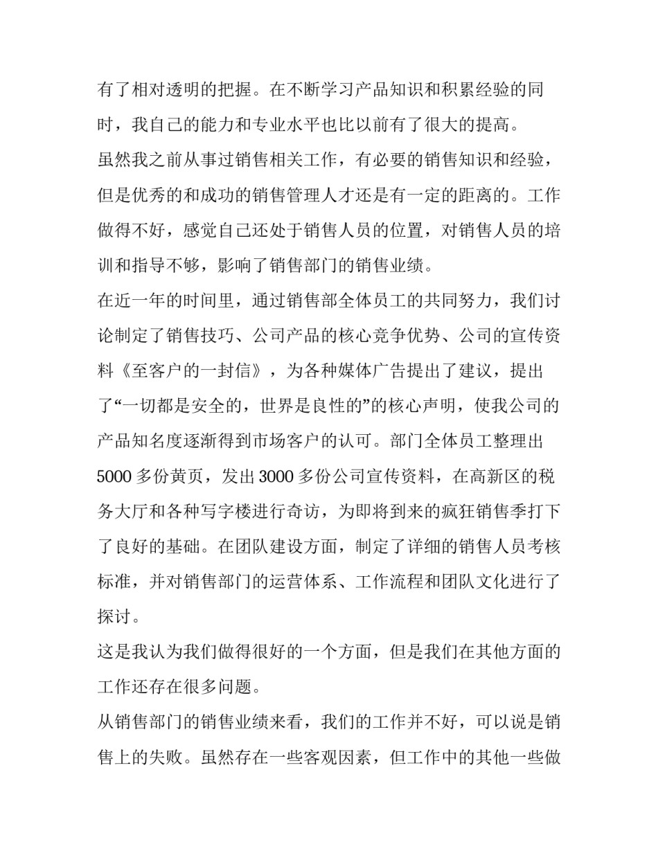 2023年饲料销售年终工作总结(十二篇)_第2页