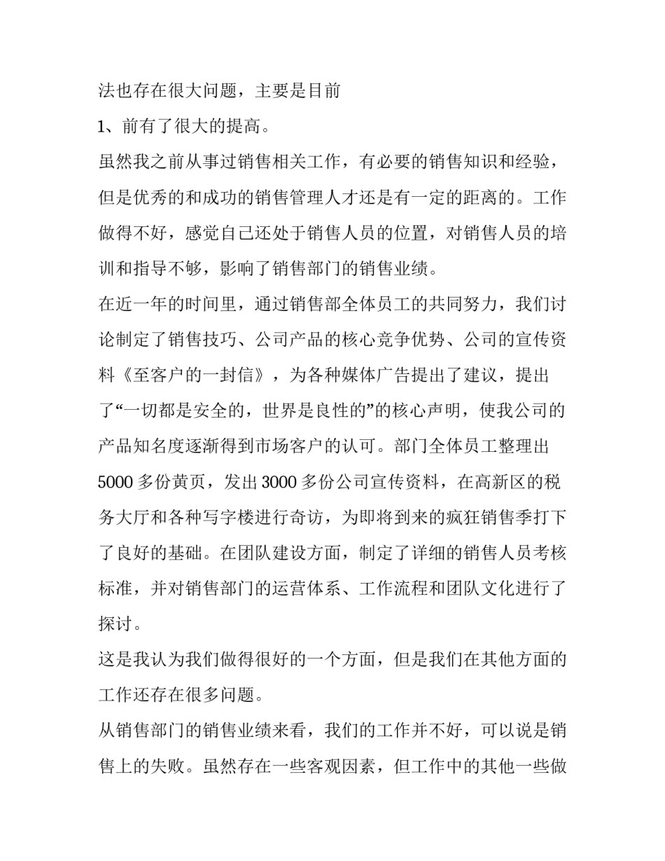 2023年饲料销售年终工作总结(十二篇)_第3页