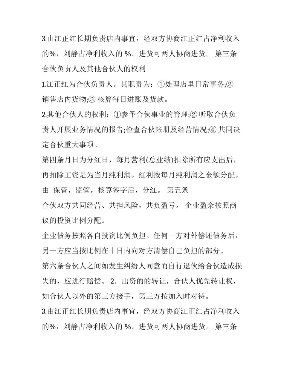 童装店合伙经营协议模板_第2页