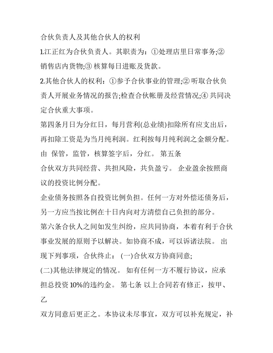 童装店合伙经营协议模板_第3页