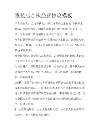 童装店合伙经营协议模板