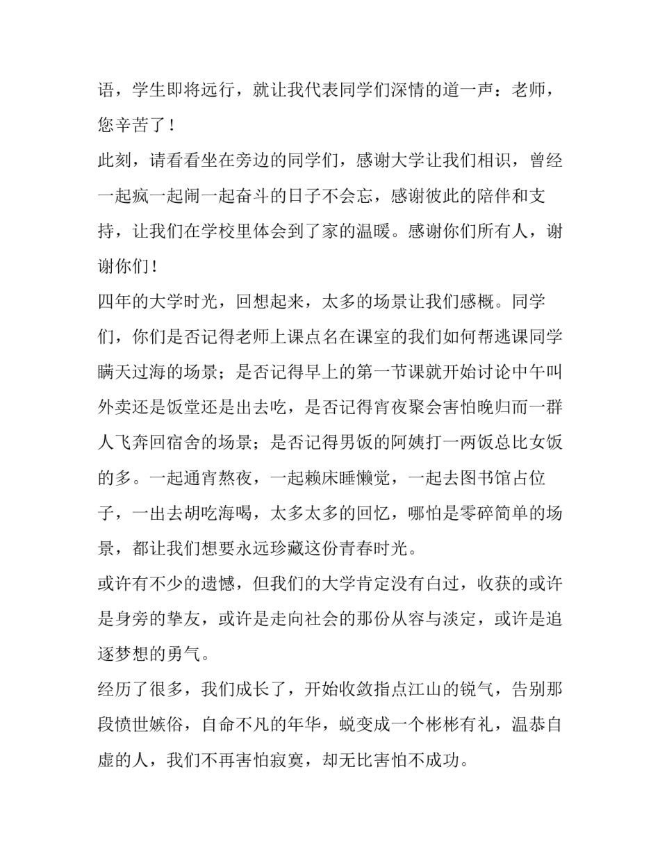 财会系优秀毕业生代表发言稿范文_第3页
