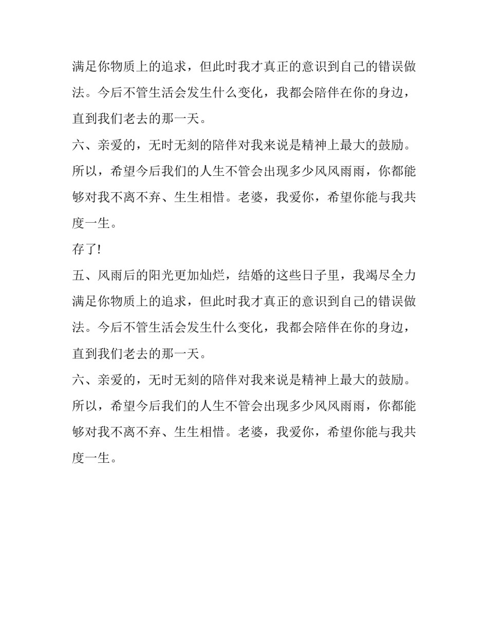 结婚纪念日的致辞_第2页