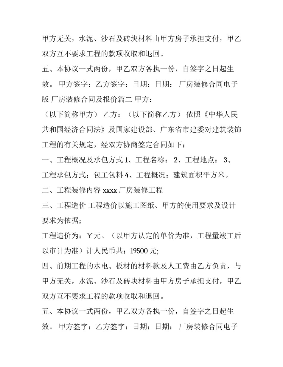 2023年厂房装修合同电子版 厂房装修合同及报价(6篇)_第2页