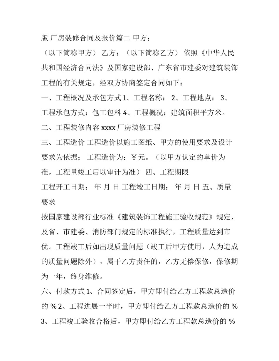 2023年厂房装修合同电子版 厂房装修合同及报价(6篇)_第3页