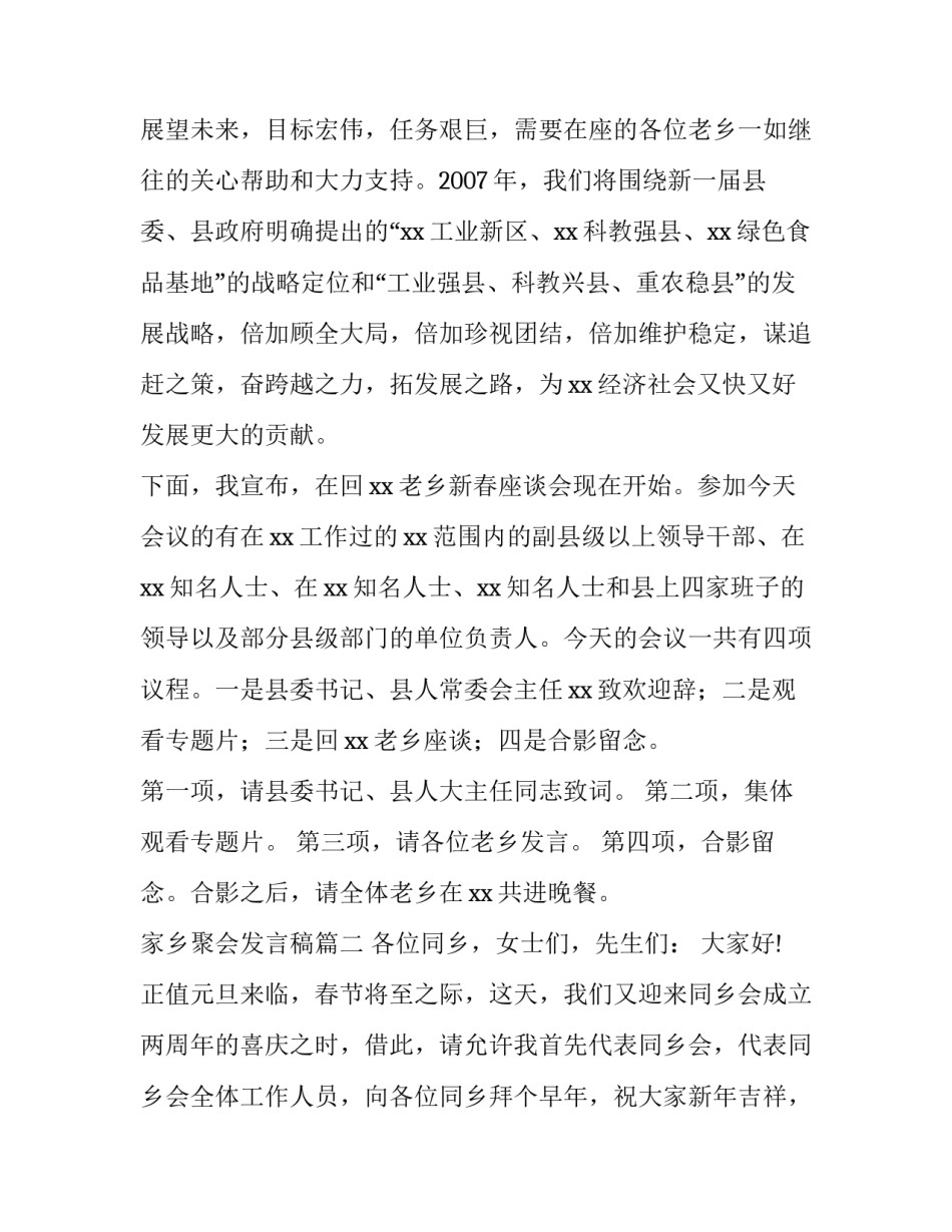 最新家乡聚会发言稿(4篇)_第3页