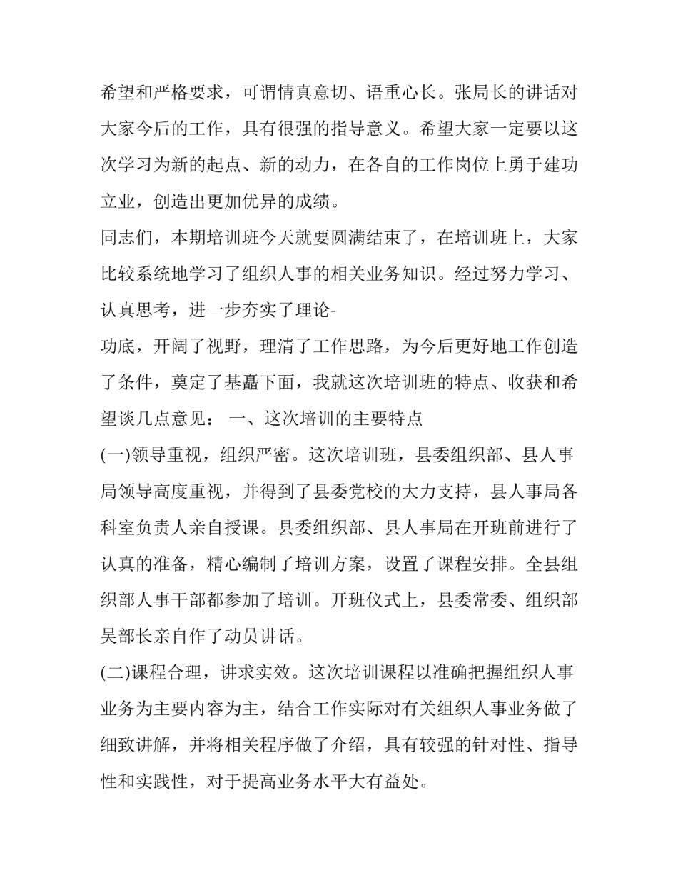 培训结业主持词_第2页