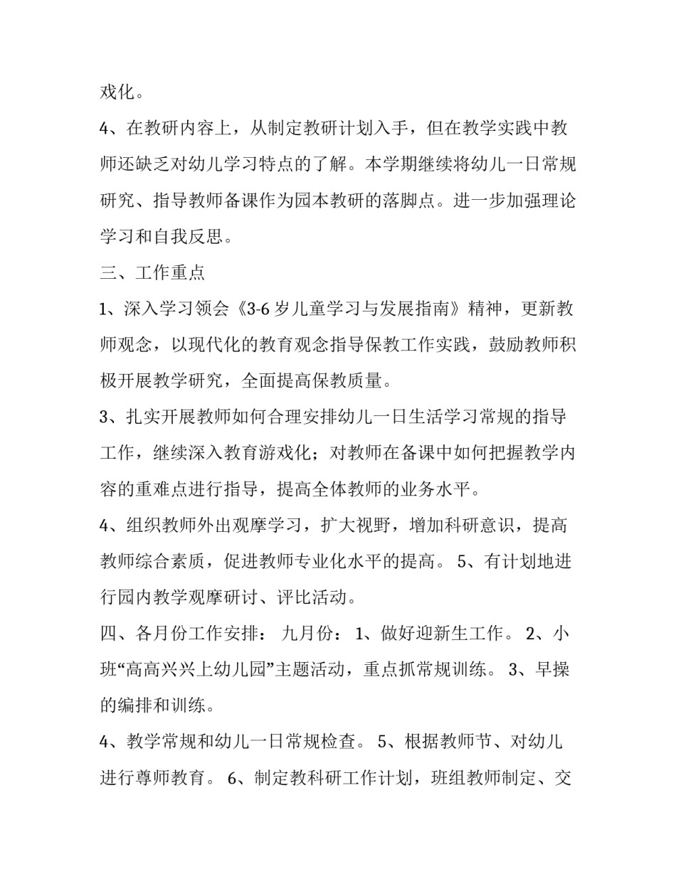 教研计划幼儿园_第2页