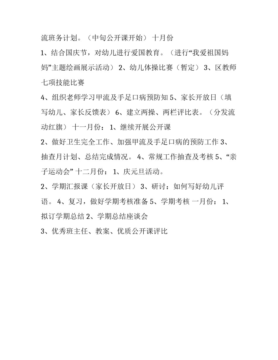 教研计划幼儿园_第3页