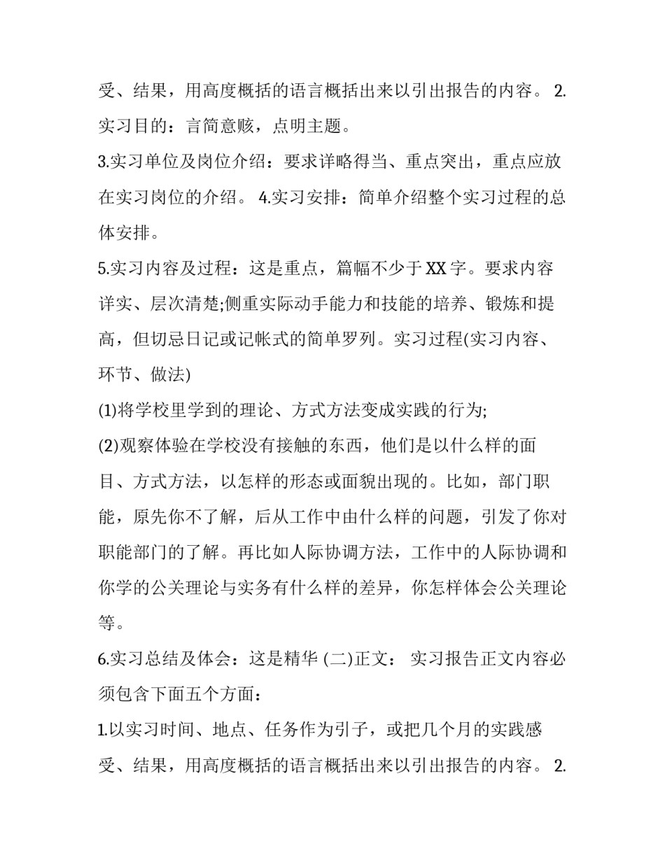 实习的报告格式_第2页