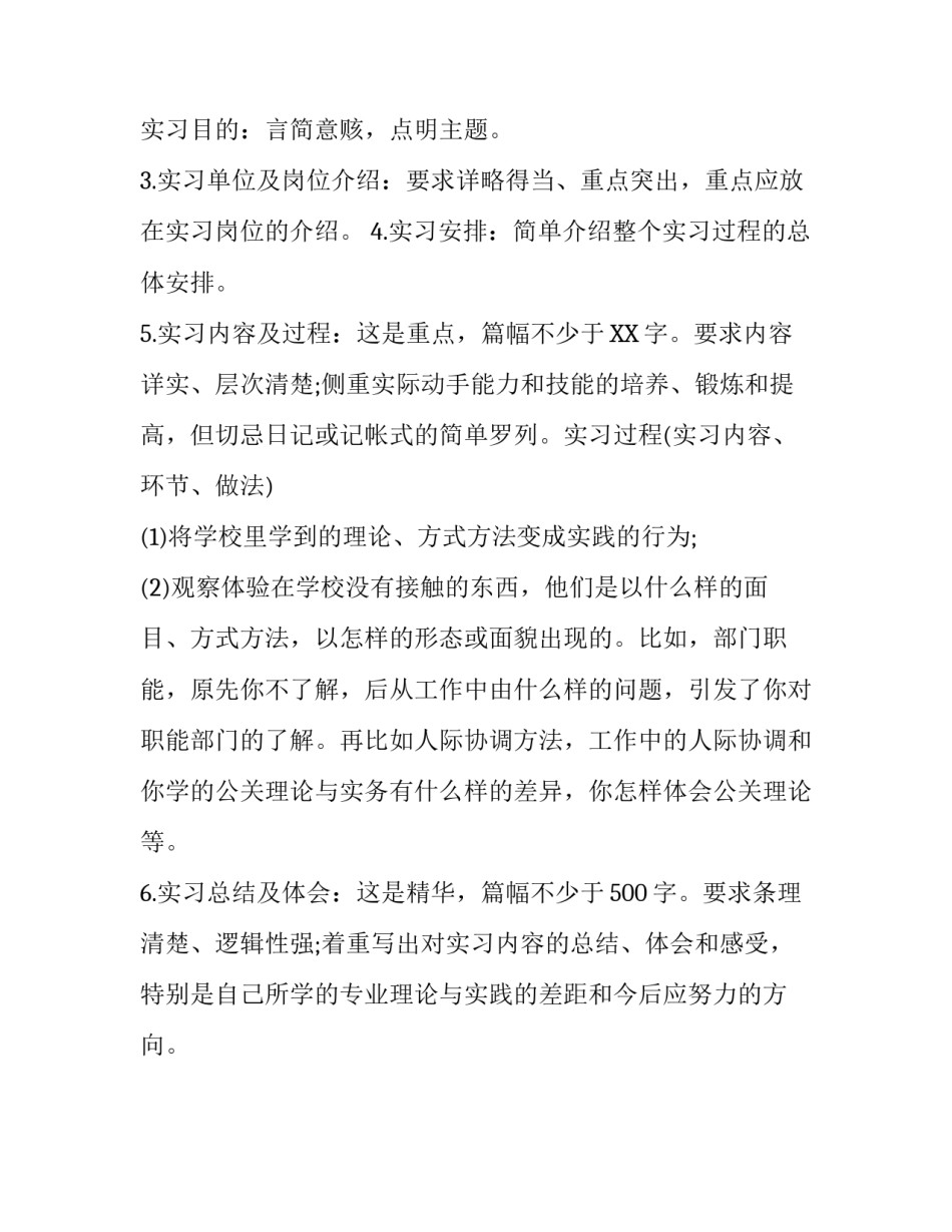 实习的报告格式_第3页
