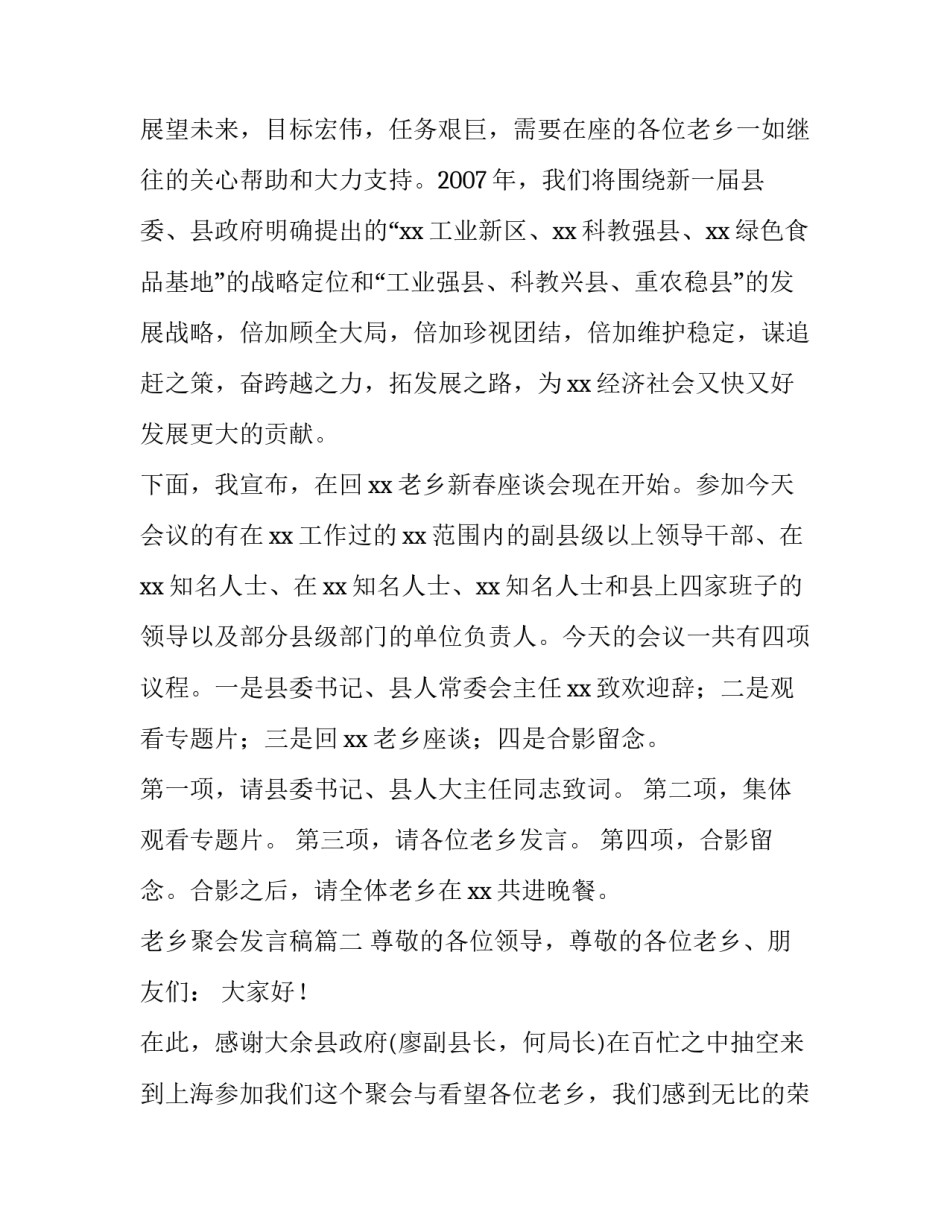 最新老乡聚会发言稿(四篇)_第3页