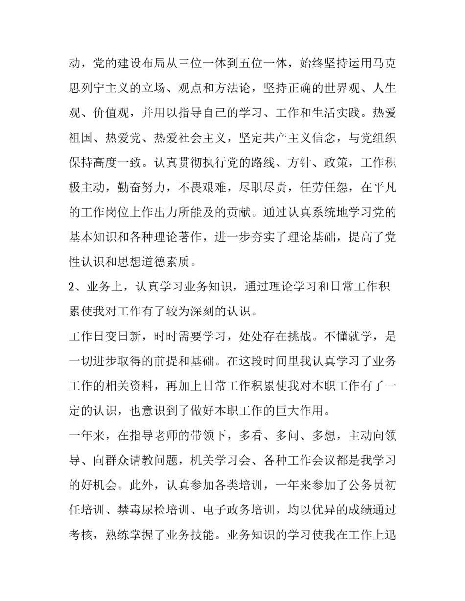2023年公务员年度考核个人工作总结板模(23篇)_第2页