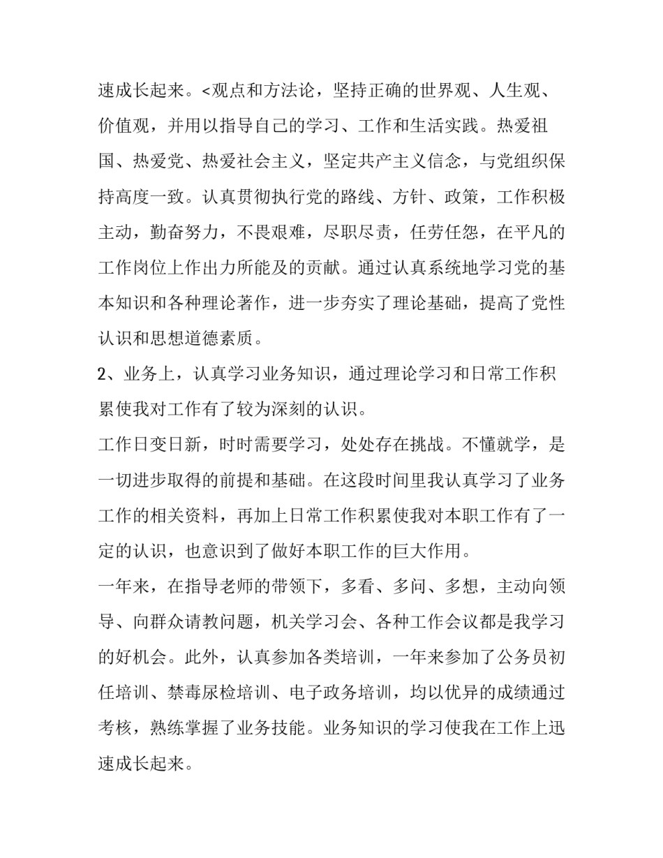 2023年公务员年度考核个人工作总结板模(23篇)_第3页