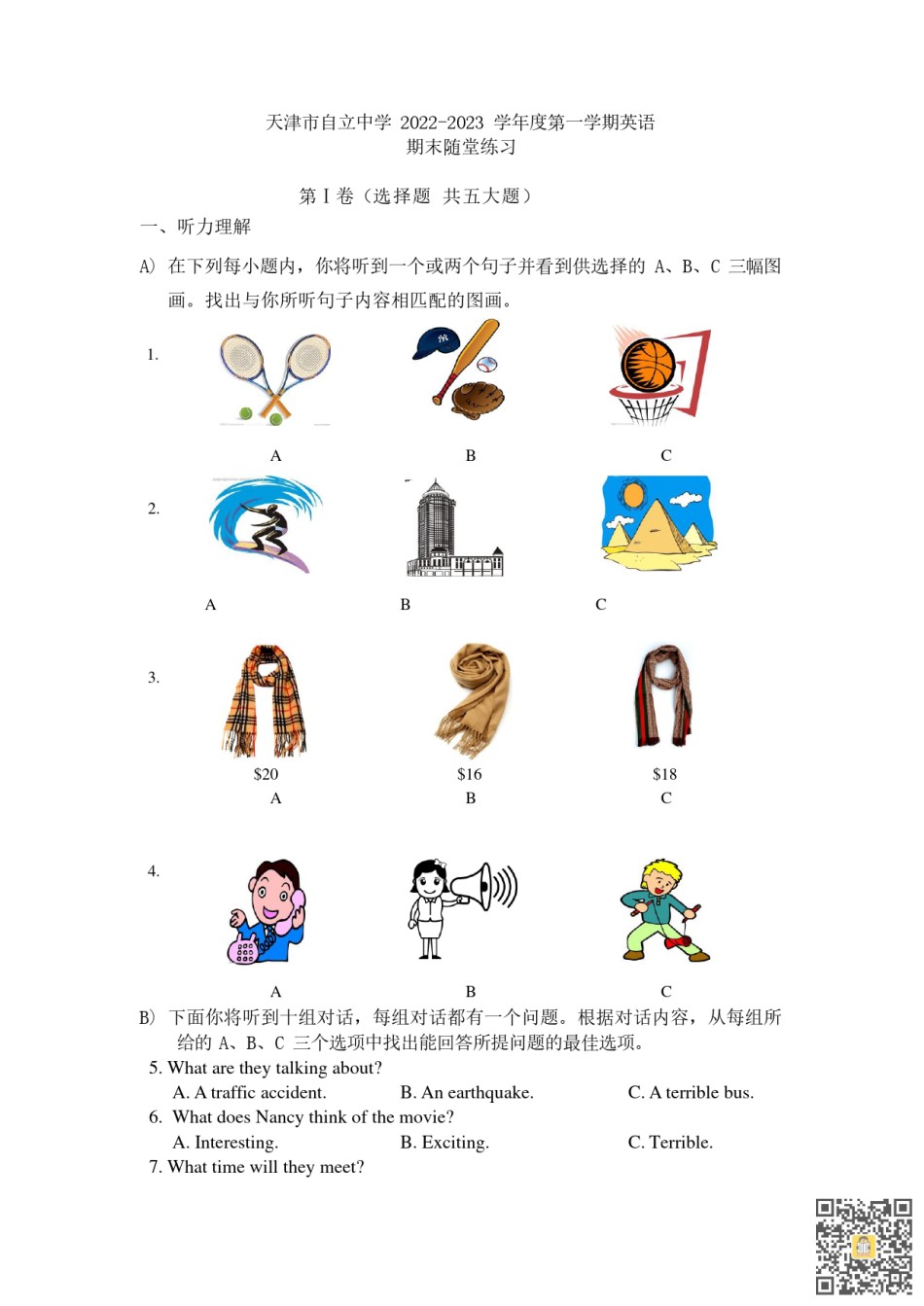 天津自立中学2022-2023学年九年级上学期期末随堂练习英语试卷（含答案）.pdf_第1页