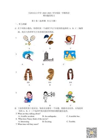 天津自立中学2022-2023学年九年级上学期期末随堂练习英语试卷（含答案）.pdf