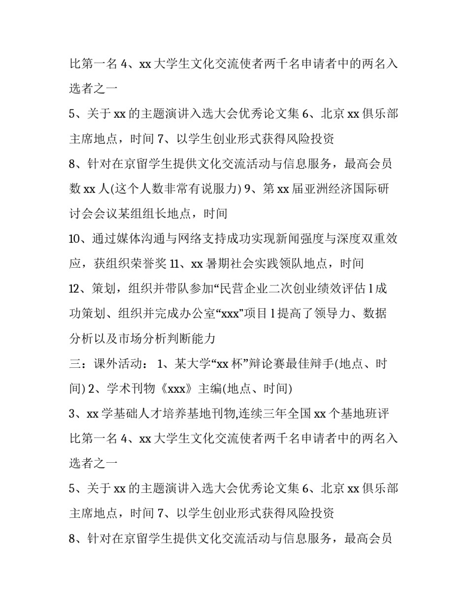 优秀个人简历范文_第2页