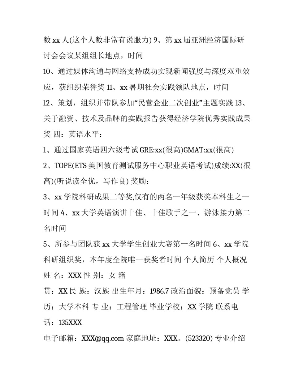 优秀个人简历范文_第3页