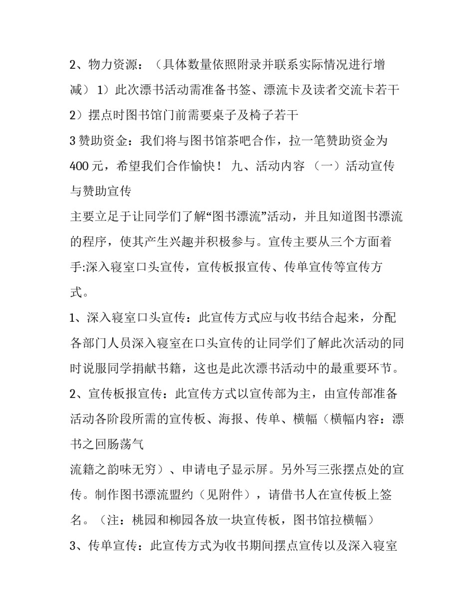 图书漂流活动的策划书_第3页