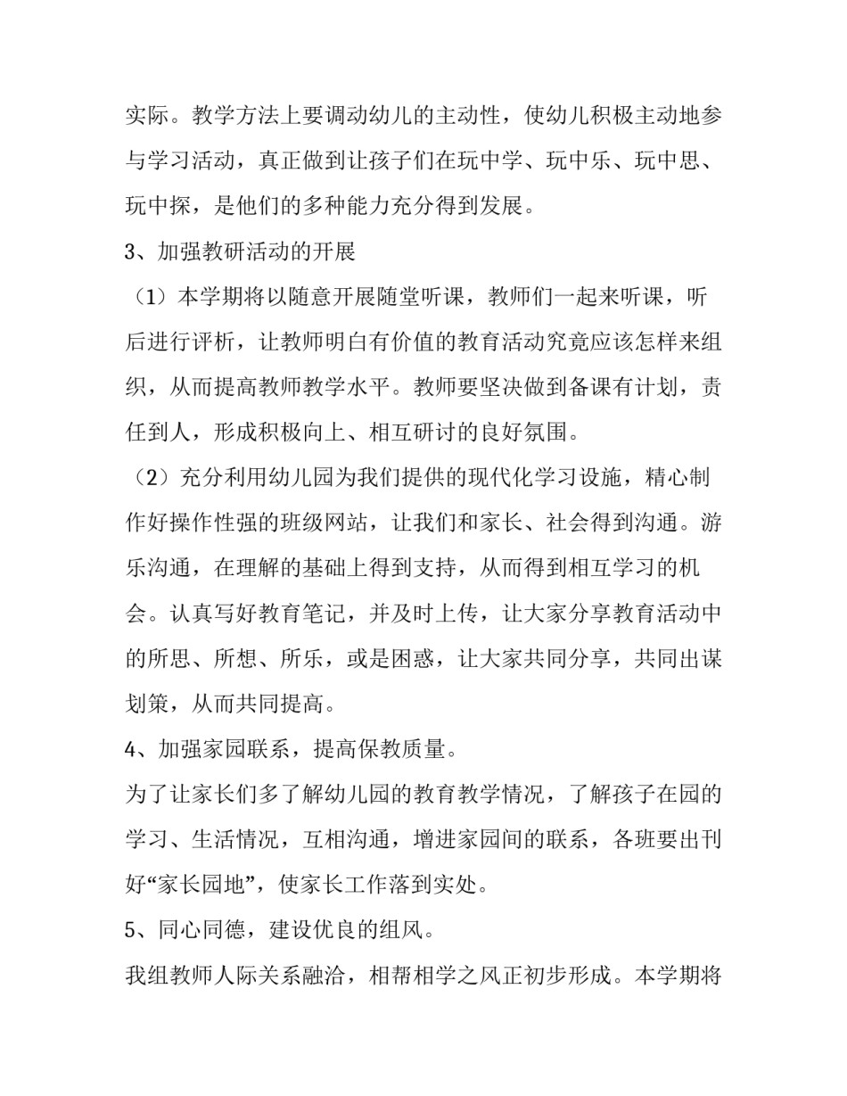 2023年幼儿园春季工作计划(十五篇)_第2页