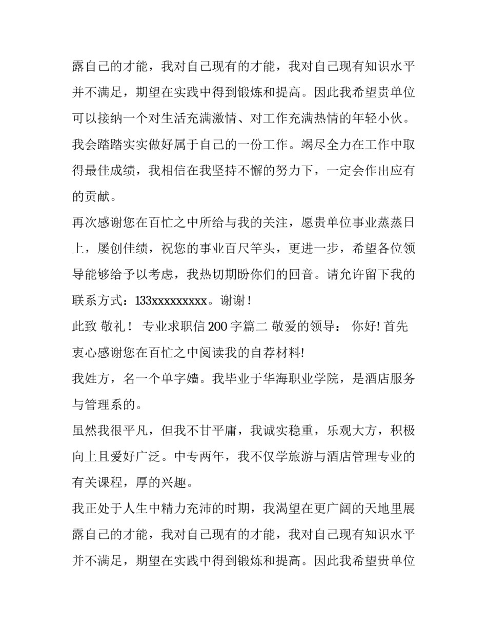 专业求职信200字(十篇)_第2页