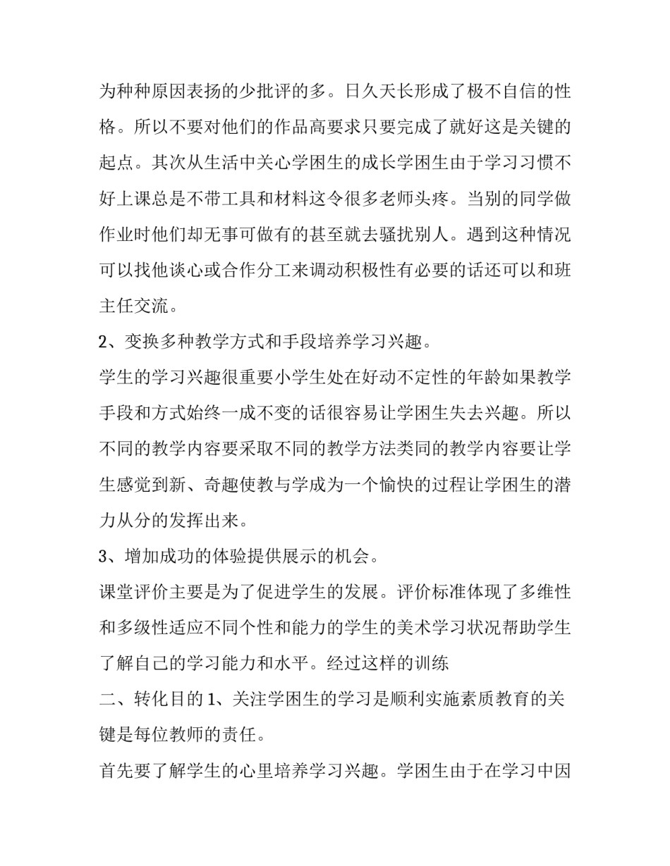 美术课程标准辅导计划_第2页