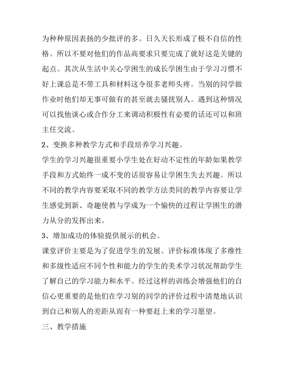 美术课程标准辅导计划_第3页