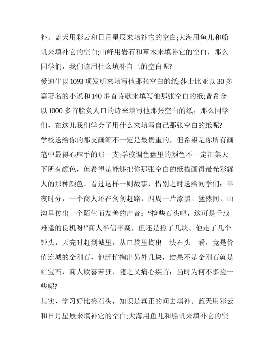 感恩老师的发言稿(7篇)_第2页