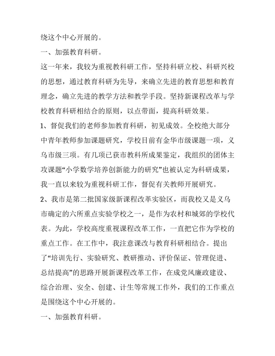 校长个人工作述职报告_第2页