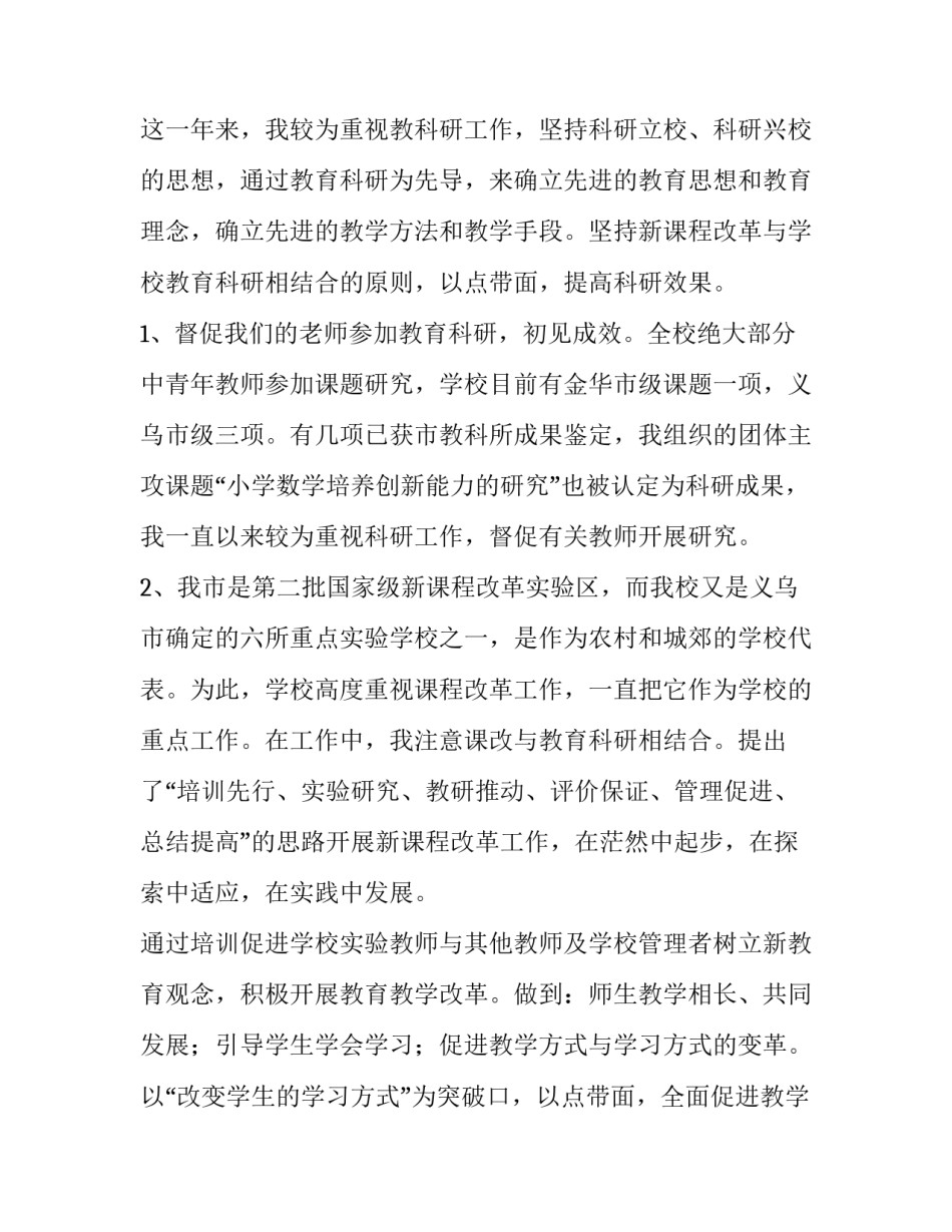 校长个人工作述职报告_第3页