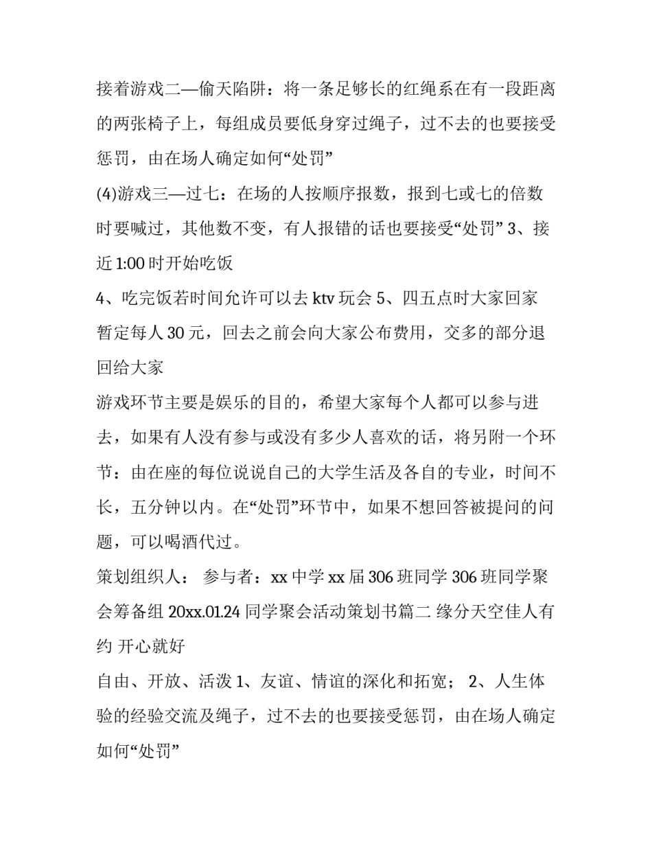 同学聚会活动策划书(优秀15篇)_第2页