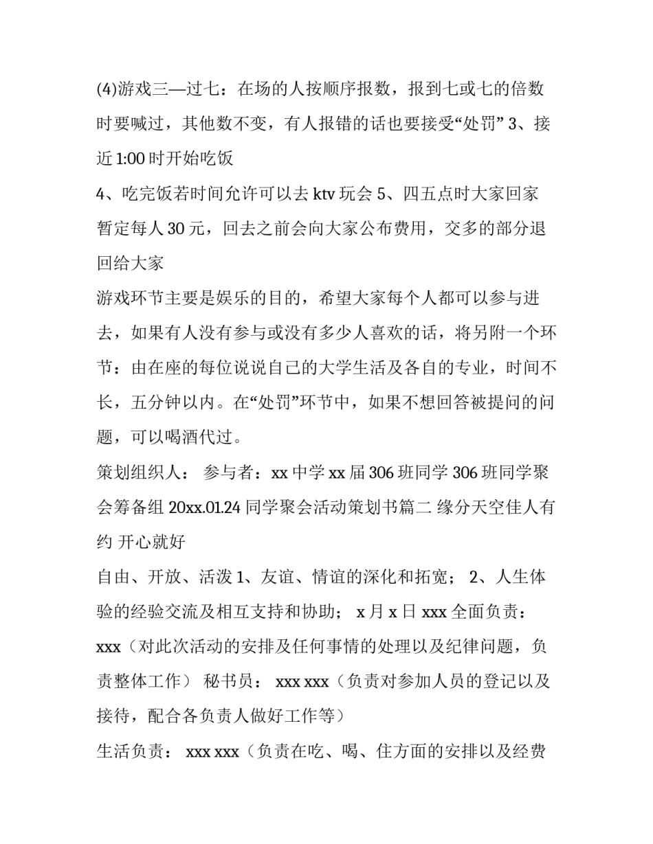 同学聚会活动策划书(优秀15篇)_第3页