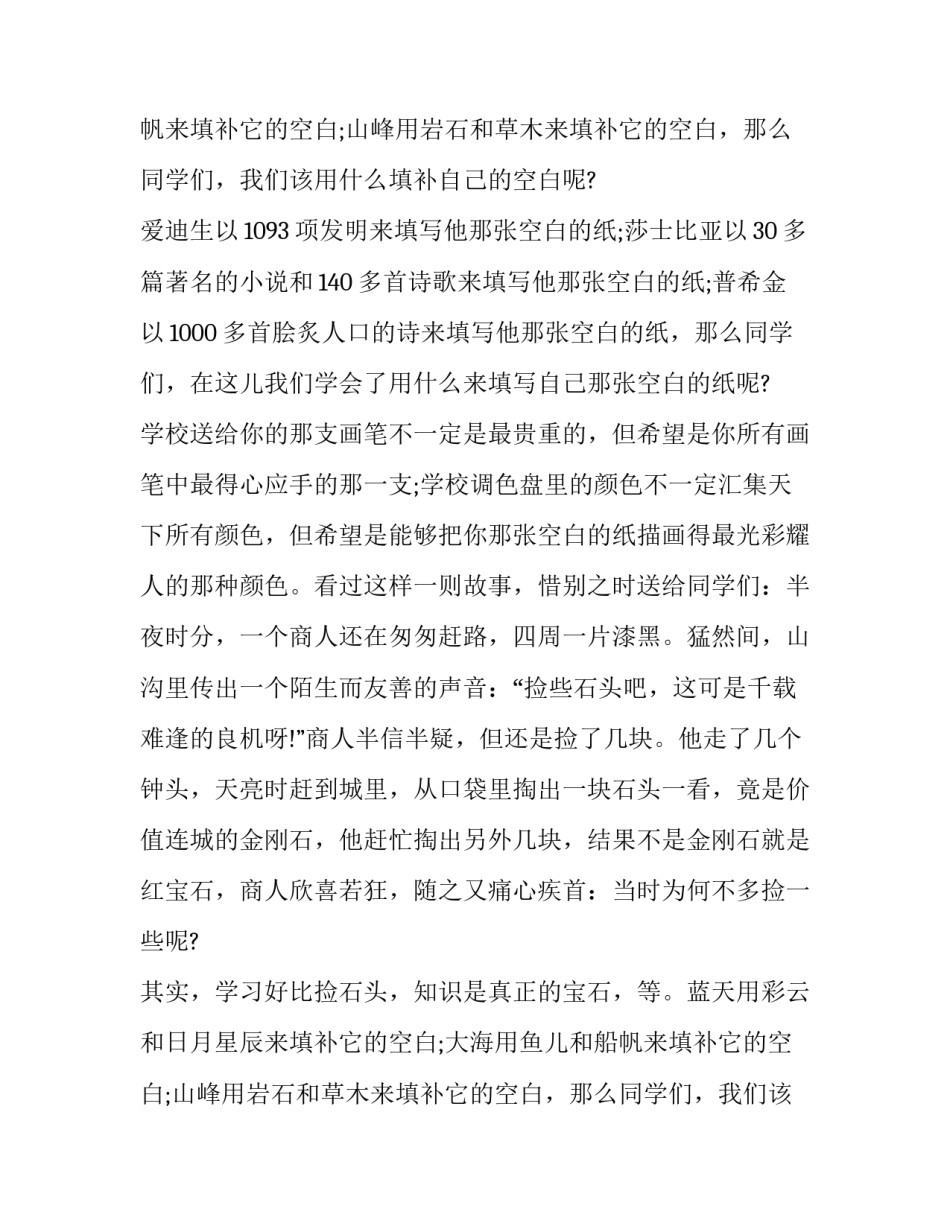 学生感恩老师的发言稿(7篇)_第2页