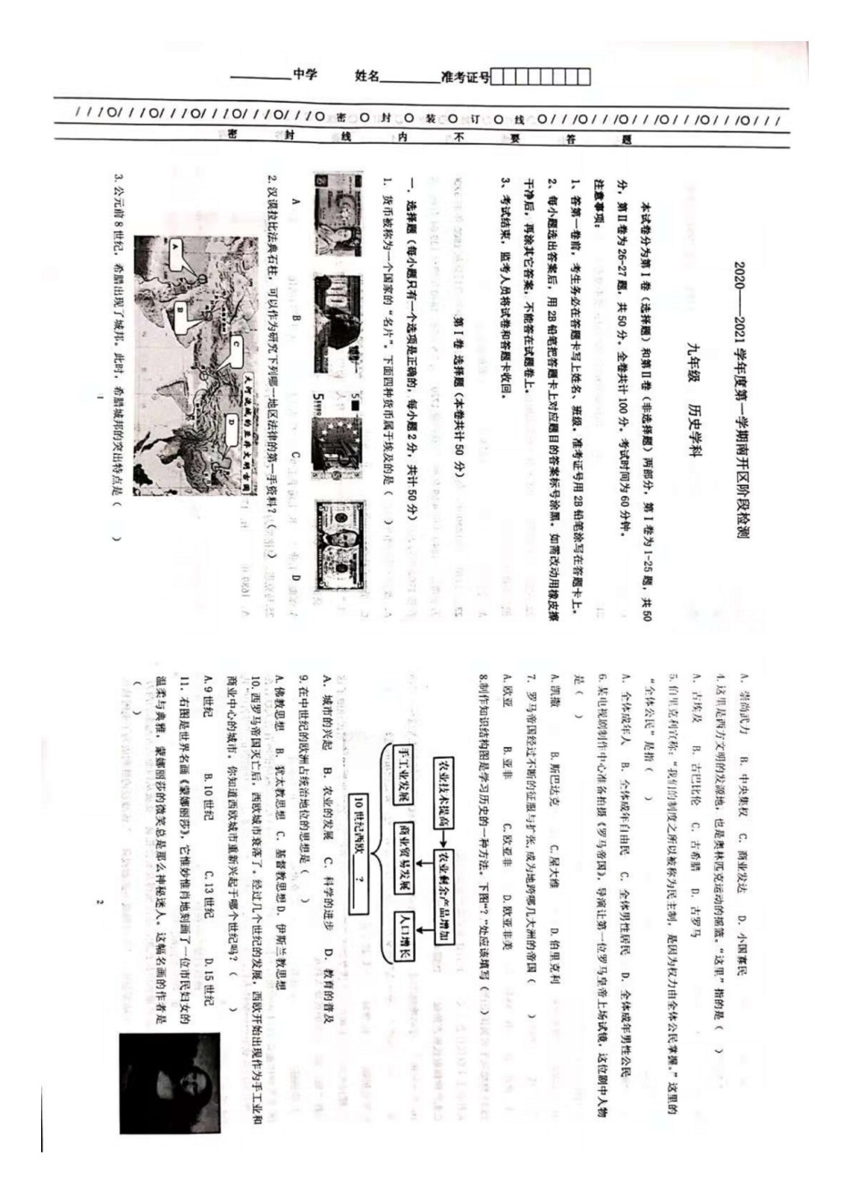 2021年南开区初三期末考试历史试卷.pdf_第1页