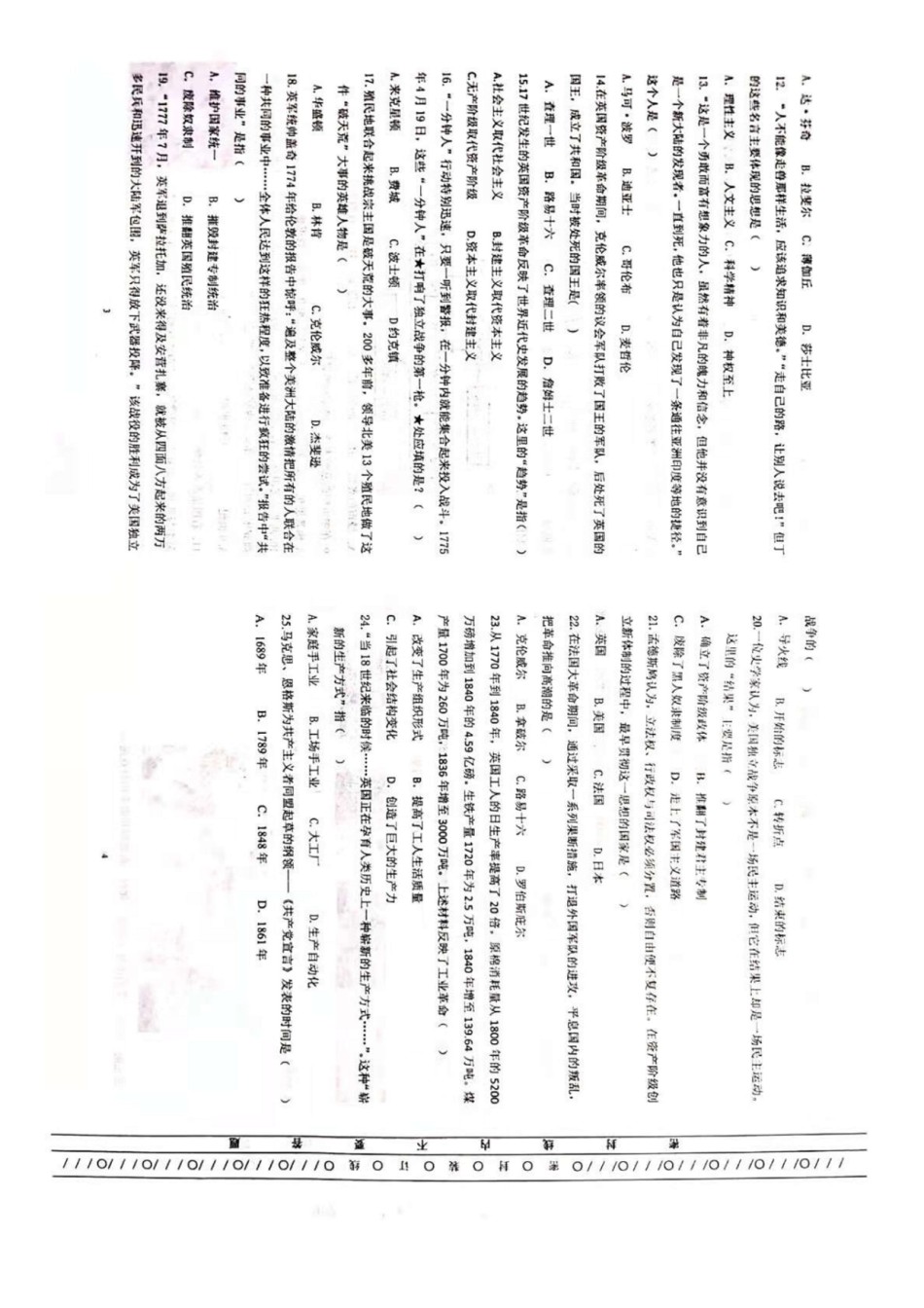 2021年南开区初三期末考试历史试卷.pdf_第2页