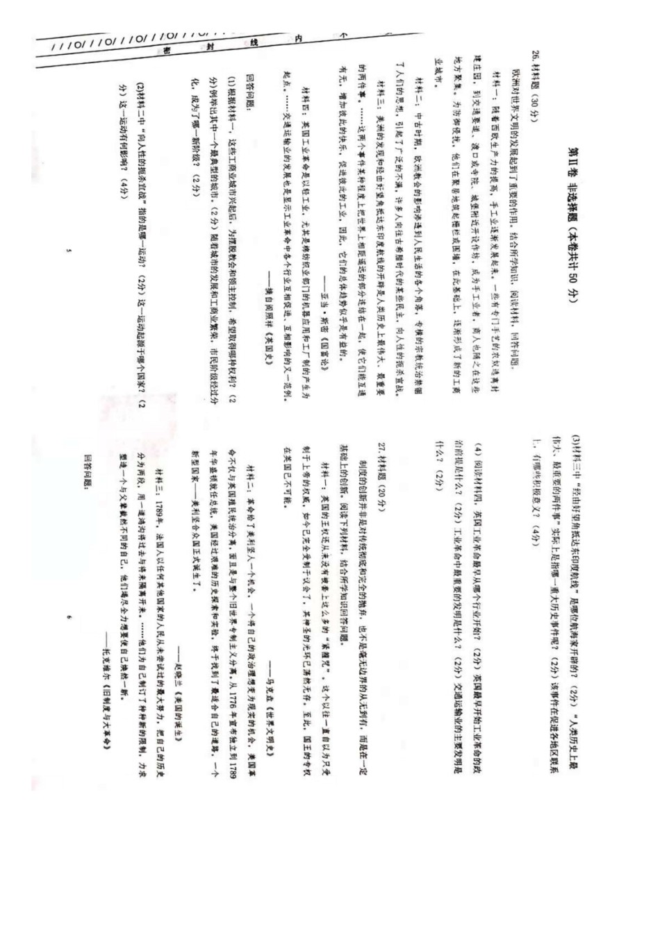 2021年南开区初三期末考试历史试卷.pdf_第3页