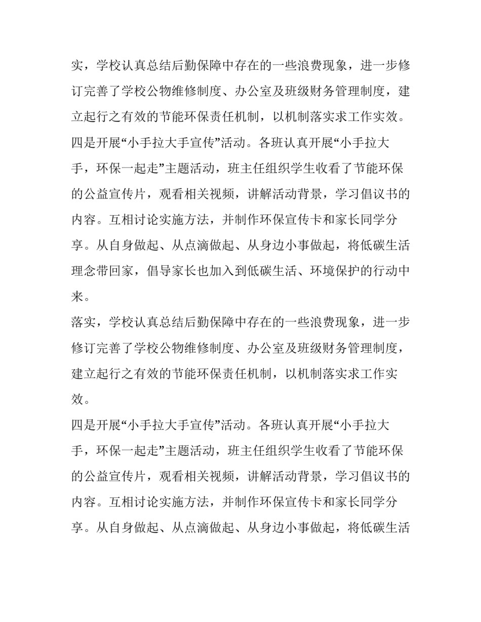 初中环保节能，从我做起节能宣传周主题教育活动总结范文_第2页