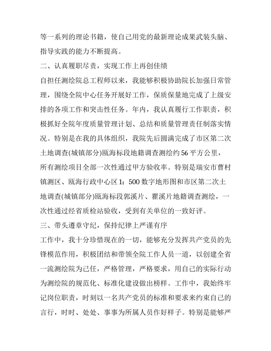 工程师个人述职报告(实用12篇)_第2页